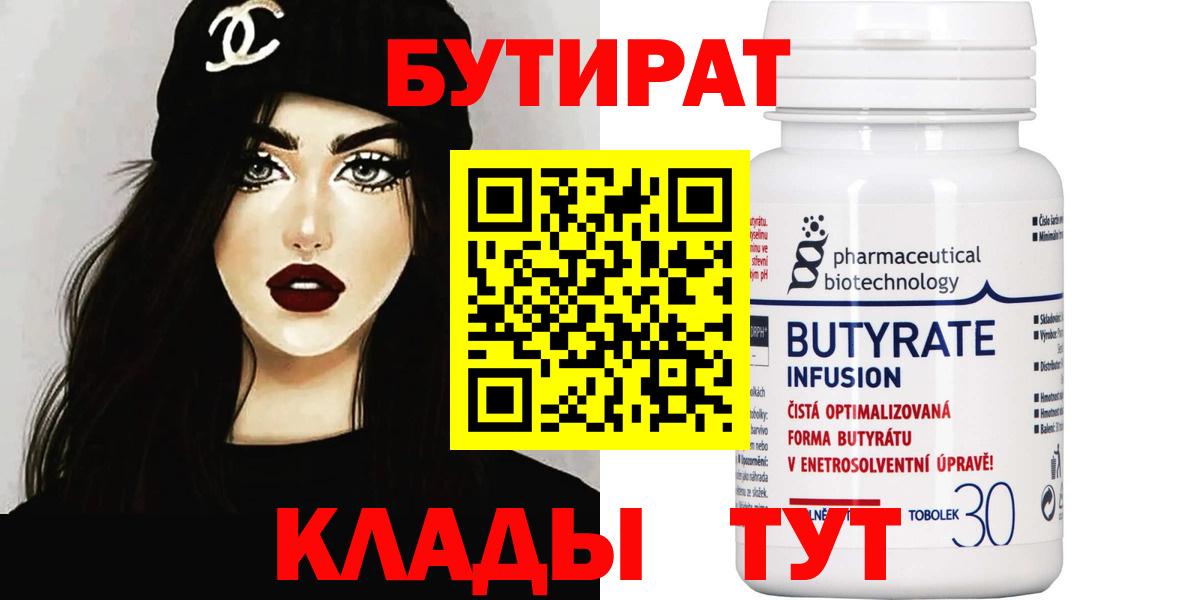 Бугульма  Бутират Butirat  Вход с VPN 