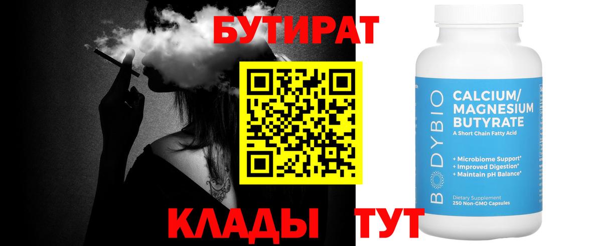 БУТИРАТ BDO 33% Бугульма