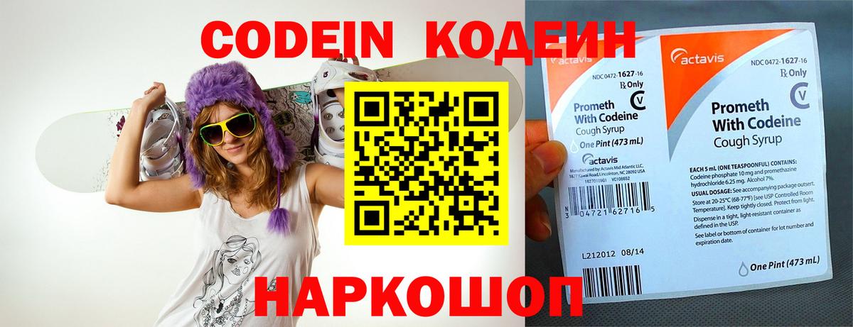 Codein напиток Lean (лин)  Вход с VPN  Бугульма 