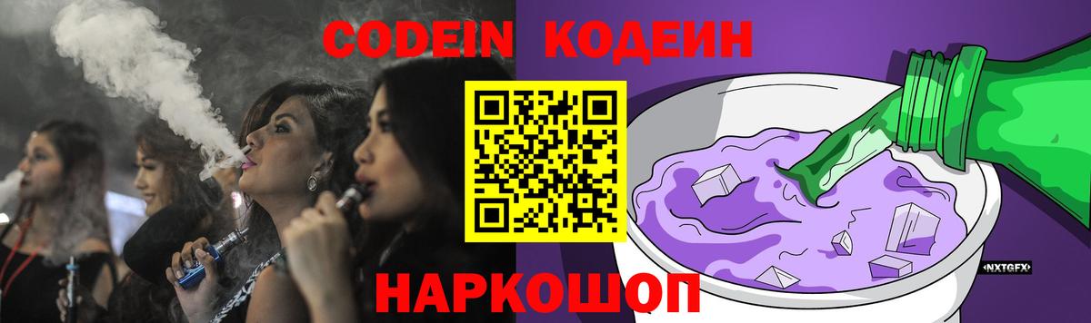 Кодеин Purple Drank Бугульма