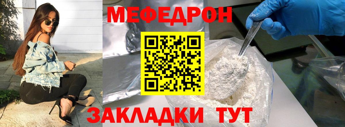 Меф мяу мяу мука Бугульма